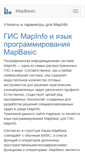 Mobile Screenshot of mapbasic.ru